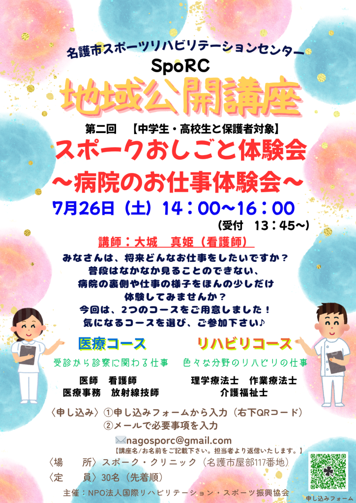 地域公開講座   7月26日