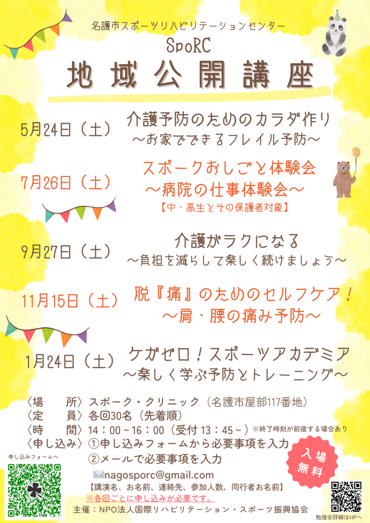 地域公開講座ポスター