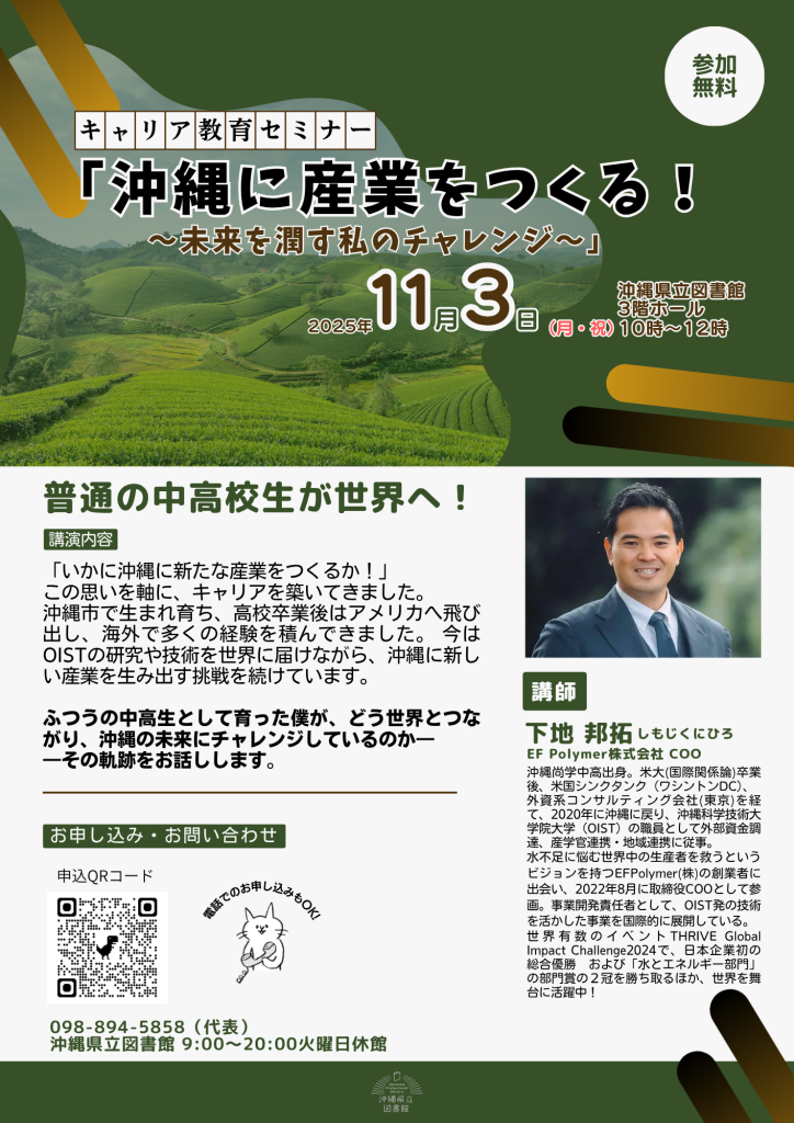 下地邦拓氏講演会チラシ